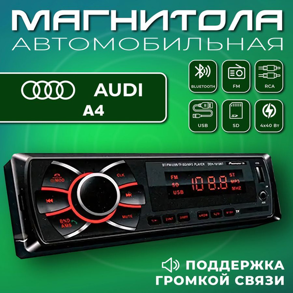 Автомагнитола для Audi A4 (Ауди А4) / 1din, Bluetooth, usb, AUX, разъем ...