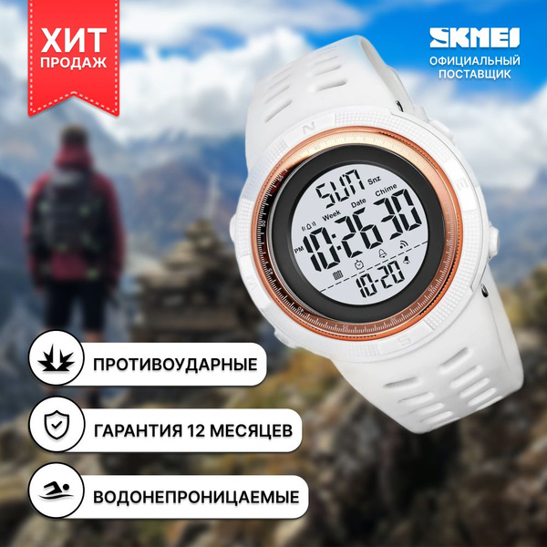 Наручные часы Skmei 1251,белые, спортивные, мужские, водонепроницаемые ...