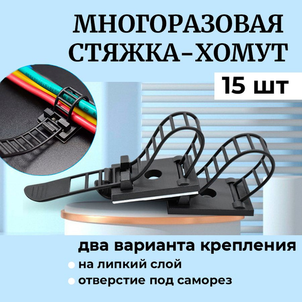 Стяжки для кабеля, хомут пластиковый для провода, хомут многоразовый ...