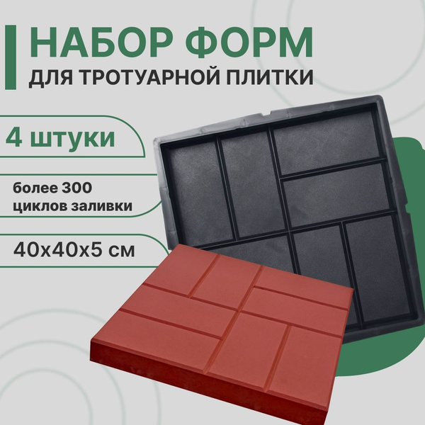 Набор форм для заливки тротуарной плитки и садовой дорожки из цемента и ...