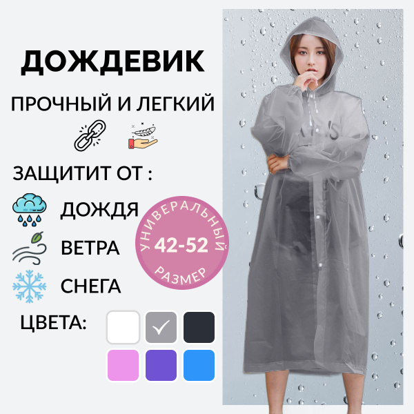 Дождевик - купить с доставкой по выгодным ценам в интернет-магазине ...