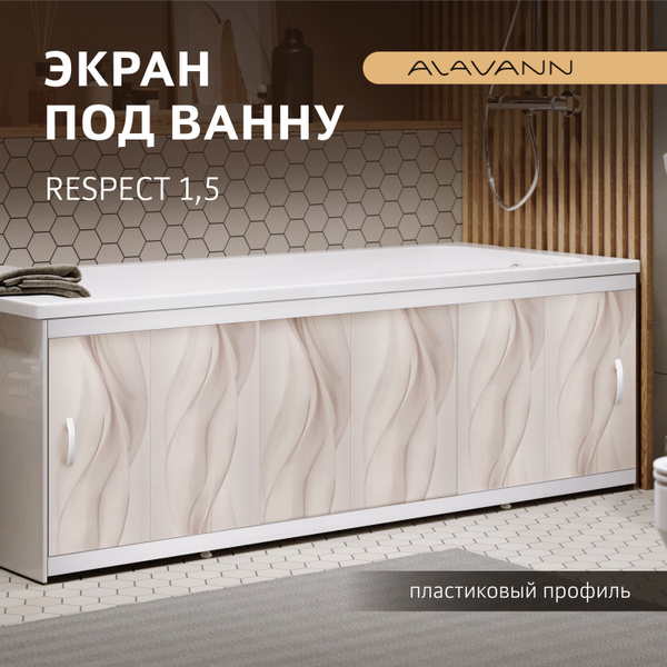 Экран пластиковый под ванну Respect 150 раздвижные фасады ПВХ панель ...