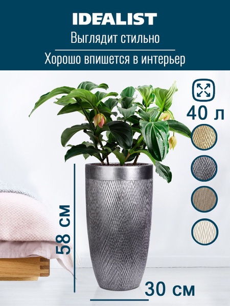 Кашпо для цветов напольное, цветочный горшок, большой, высокий, Лотус ...