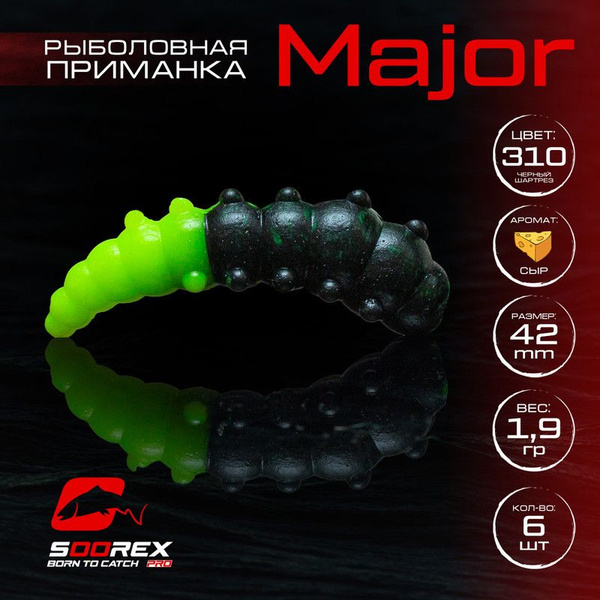 Силиконовые приманки для рыбалки Soorex Pro MAJOR 42 mm, Сыр, ц.310 ...