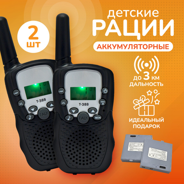 Рация детская / рации детские для мальчиков на аккумуляторе купить на ...