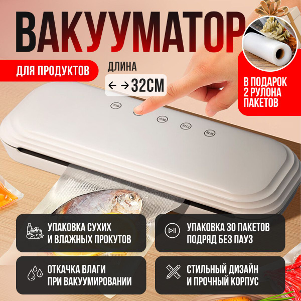 Вакуумный упаковщик для продуктов для сувид вакууматор - купить по ...