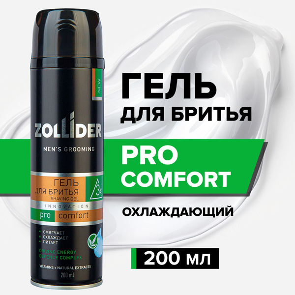 Гель для бритья Zollider Pro Comfort, охлаждающий, успокаивающий, от ...