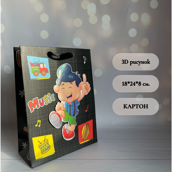 Пакет подарочный детский, 3D аппликация, картон Люкс, размер 18x24x8 см ...