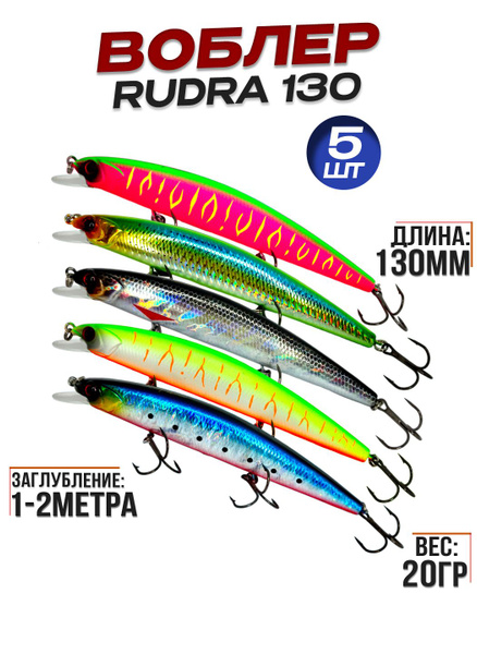 Воблер Минноу (Minnow) 100КРЮЧКОВ Rudra SP 130mm 20gr, 1-2 м купить по ...