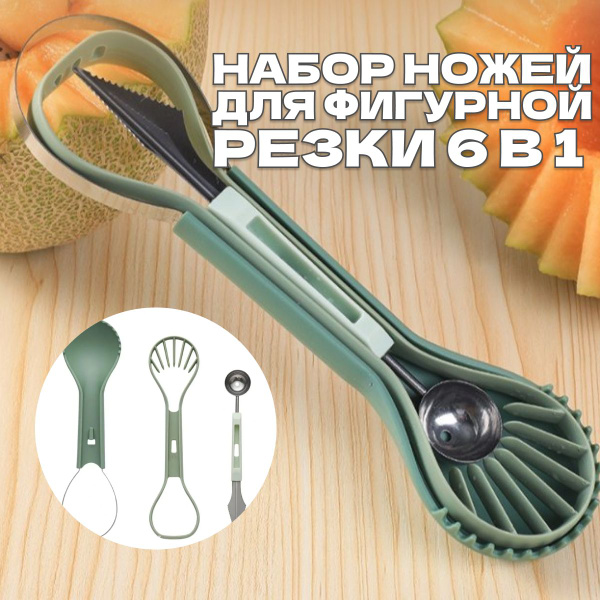 Нож 6 в 1 для фигурной нарезки овощей и фруктов / Набор для карвинга ...