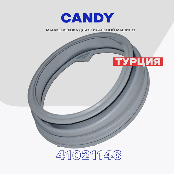 Манжета люка для стиральной машины Candy 41021143 (41037248 ...