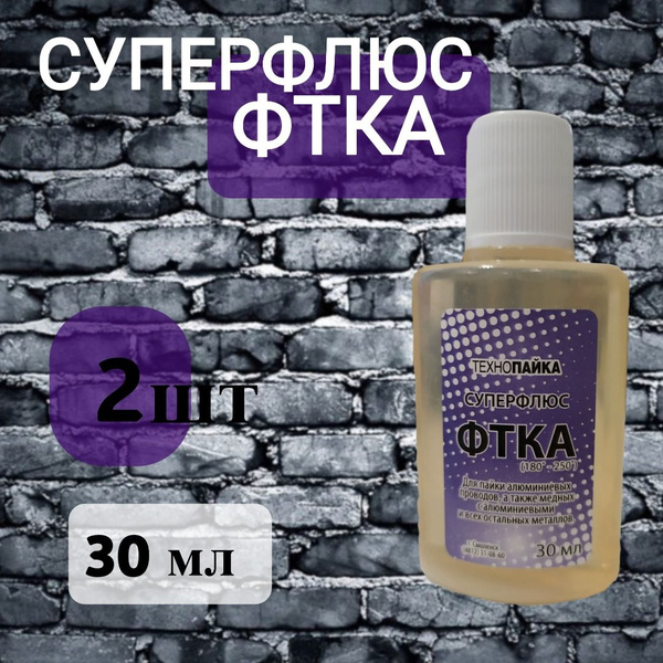 Флюс ФТКА для пайки алюминия, 30 мл. 2 шт. - купить с доставкой по ...