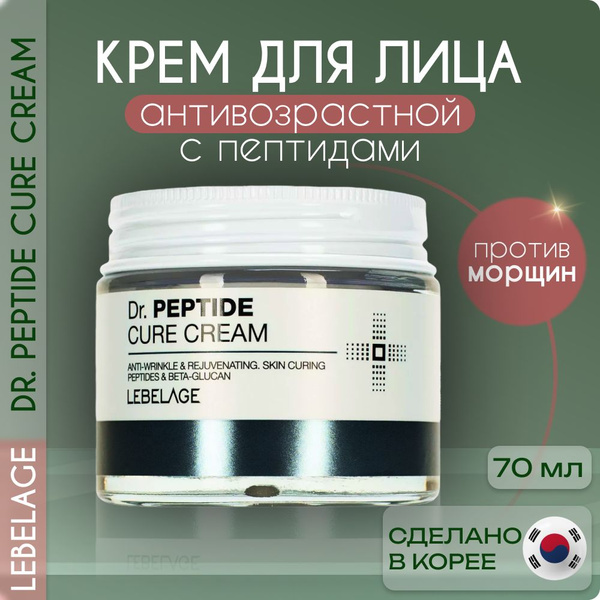 Крем для лица антивозрастной Lebelage Корея, 70 мл, крем с пептидами ...
