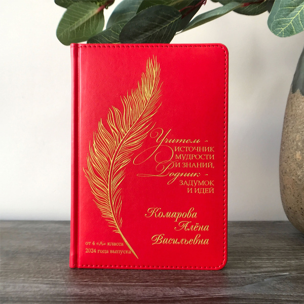 Подарочный именной ежедневник Любимому учителю. Экокожа. А5. Гравировка ...