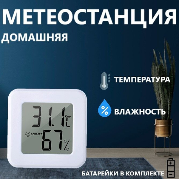 Метеостанция домашняя купить по выгодной цене в интернет-магазине OZON ...