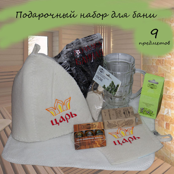 Мужской банный подарочный набор "Царь", 9 предметов (для бани) купить ...