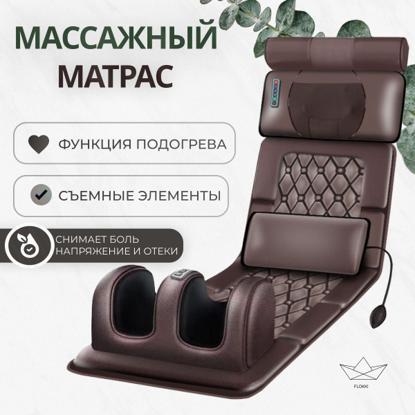 Массажный матрас электрический / матрас с подогревом для тела, ног ...
