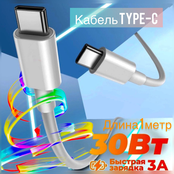 Кабель USB Type-C/USB Type-C кабель таэпси - купить по низкой цене в ...