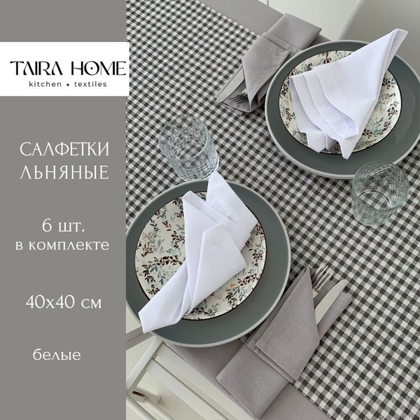 Салфетки на стол для сервировки тканевые набор 6 шт. TAIRA HOME ...