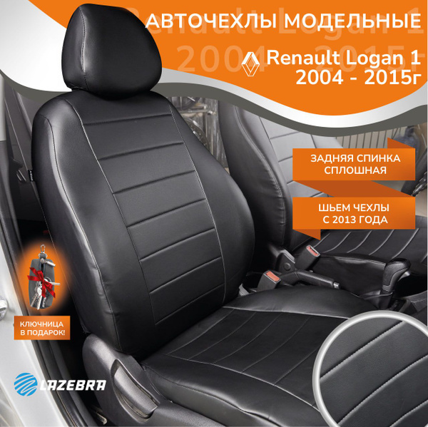 Чехлы в машину Рено Логан 1 с 2004-2014/ спинка сплошная - купить с ...