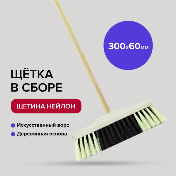 Щетка для уборки пола 300мм мягкая Политех Инструмент - купить Веник в ...