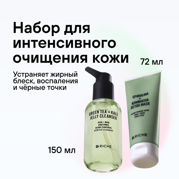 Набор для интенсивного очищения кожи RICHE: Энзимный гель для умывания ...