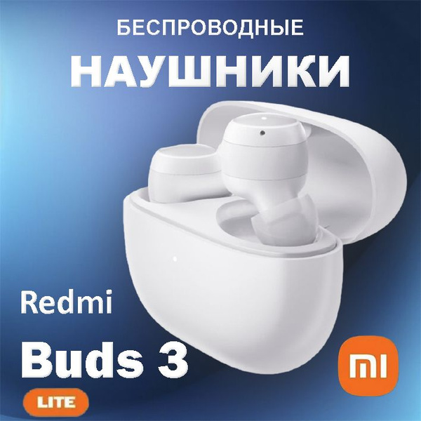 Наушники Внутриканальные Xiaomi Buds 3 lite - купить по доступным ценам ...