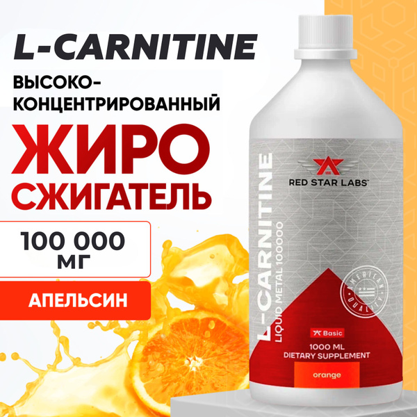 l карнитин 120 порций 100000 мг на 1000 мл л карнитин вкус: апельсин ...