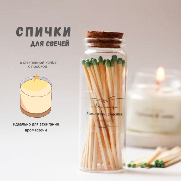Спички для свечей - купить по низкой цене в интернет-магазине OZON ...