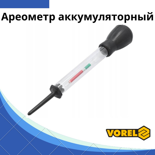 Ареометр аккумуляторный - купить по выгодным ценам в интернет-магазине ...