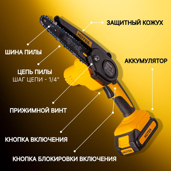Аккумуляторная цепная пила (сучкорез) Huter ELS-20-Li-2К, 20В, 2 ...