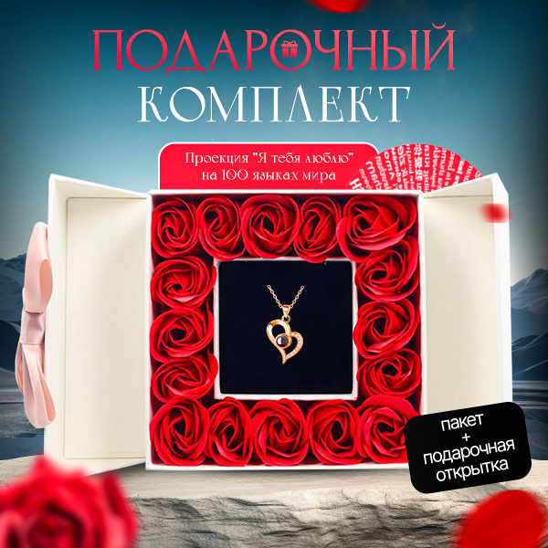 Подарочный набор для женщин, кулон в коробке с розами, подарок для ...