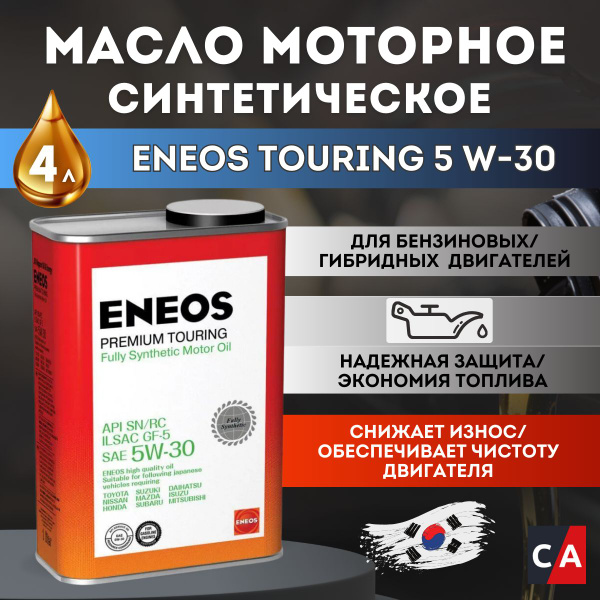 Масло моторное ENEOS 5W-30 Синтетическое - купить в интернет-магазине ...