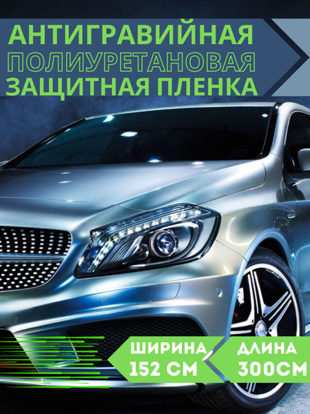 Прозрачная полиуретановая бронепленка на фары Spectroll top coat ...