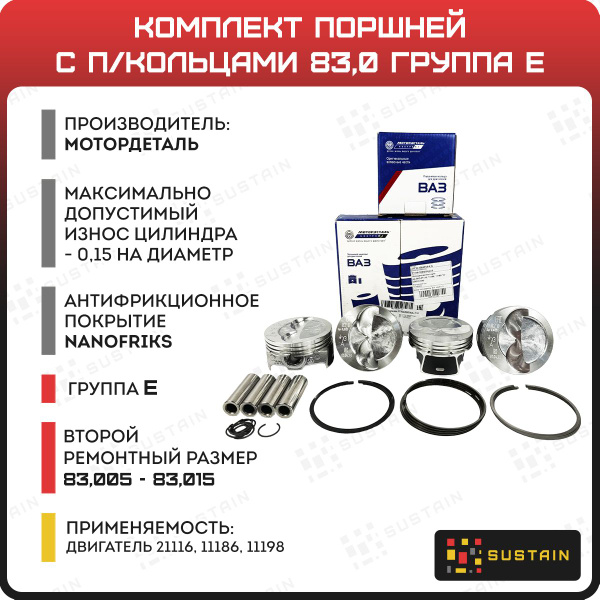 Поршни (компл.) (83,0мм)  поршень, п/палец