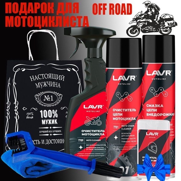 Большой подарочный набор для мотоциклиста Off-Road/Для внедорожного ...
