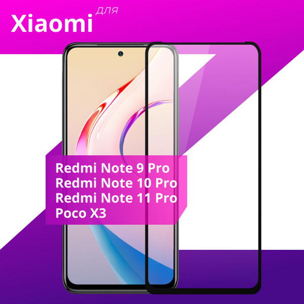 Противоударное защитное стекло для смартфона Xiaomi Redmi Note 9 Pro ...