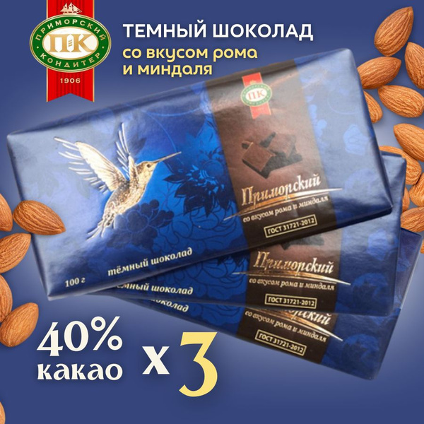 Темный шоколад со вкусом рома и миндаля настоящий постный веганский без ...