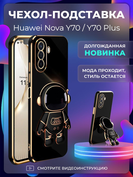 Чехол на Хуавей Нова Y70 защитный противоударный бампер для Huawei Nova ...