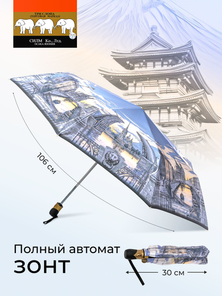 Зонт Три слона, Полный автомат, 3 сложения, голубой, серый купить по ...