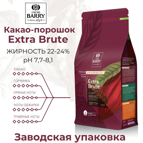 Какао-порошок Extra Brute Cacao Barry алкализованный, 1кг - купить с ...
