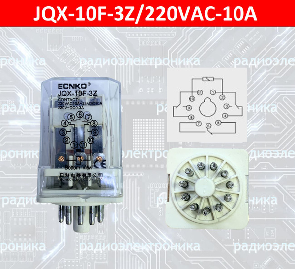 Реле JQX-10F-3Z/220VAC-10A - купить с доставкой по выгодным ценам в ...