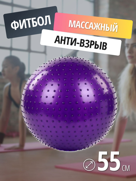 Торговая Федерация Фитбол, 55 см - купить по выгодным ценам в интернет ...