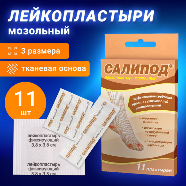 Набор лейкопластырей мозольных 11 шт, Салипод, 3 размера - купить с ...