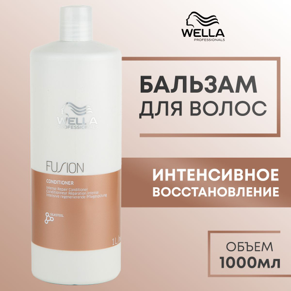 Бальзам для волос, Wella Professionals, Fusion, 1000 мл купить на OZON ...