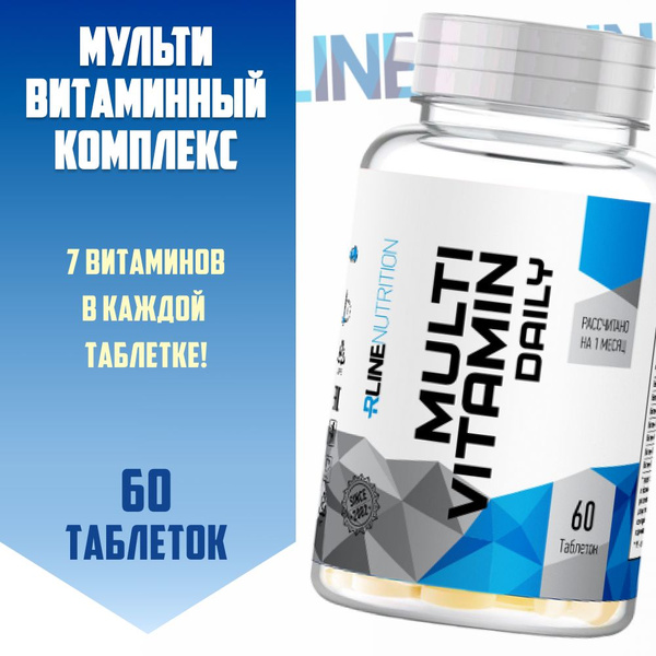 Мультивитамины Rline Multivitamin Daily, 60 табл Витамины спортивные ...