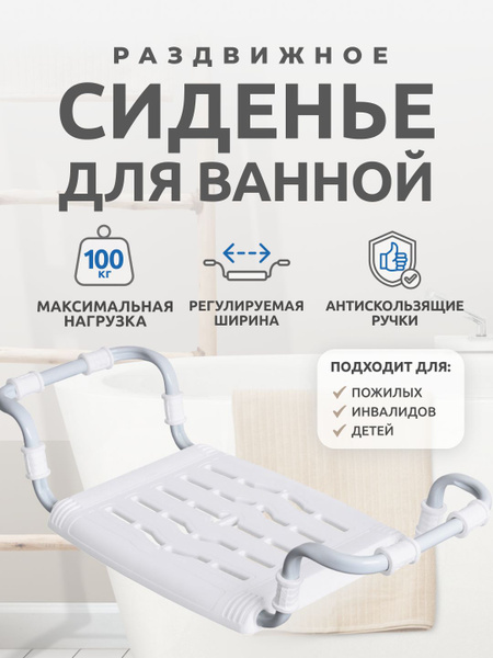 Сиденье для ванной, подставка в ванную Nika (Ника), стульчик - купить с ...