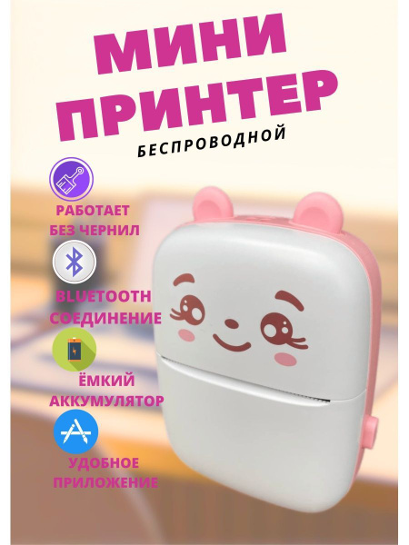 Принтер для наклеек/этикеток беспроводной портативный термопринтер ...