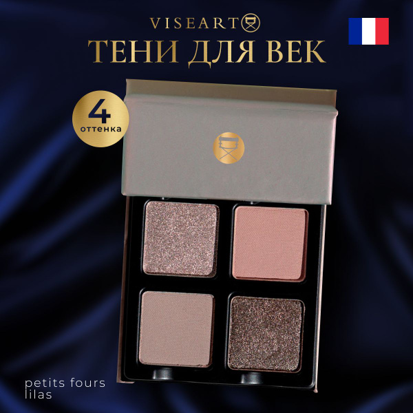 Матовые и блестящие стойкие тени для век Lilas 4 оттенка - купить с ...