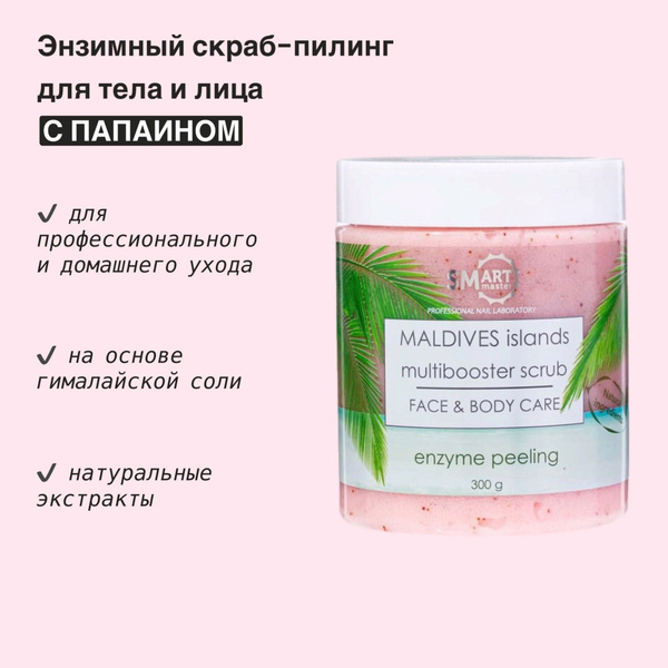 Энзимный скраб-пилинг Smart для тела и лица, 300 г. - купить с ...